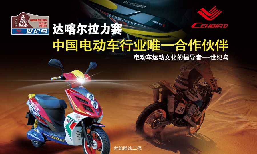 世界达喀尔到中国越野拉力赛——电动车行业战略合作伙伴